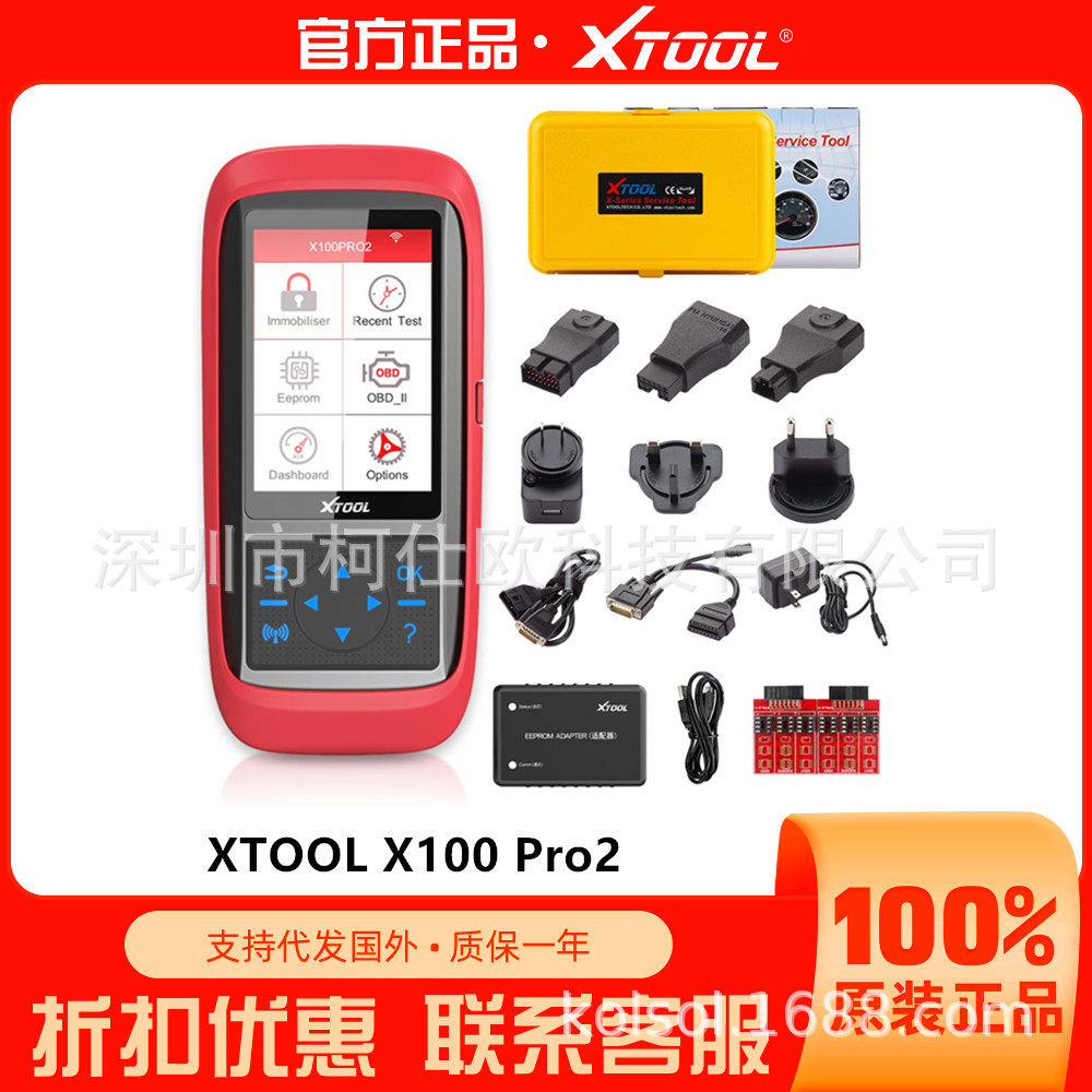 朗仁X100PRO2汽车诊断仪防盗