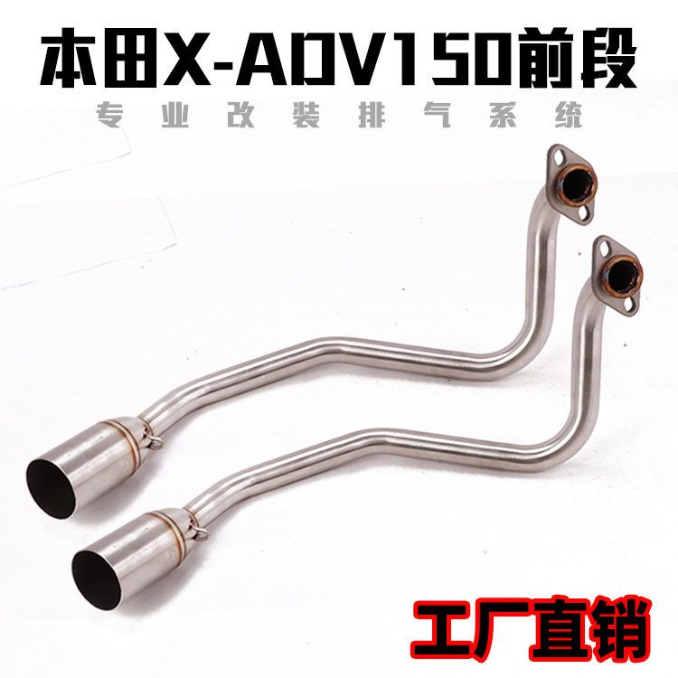 适用于X-ADV150摩托车踏板车排气管XADV150前段不锈钢弯管配件