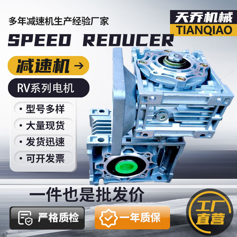 微型RV50铝壳自锁蜗轮蜗杆减速机