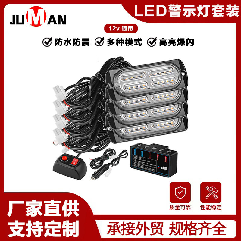 JM【不含税】爆闪警示灯12V一拖四20灯40W摩托车皮卡货车频闪灯