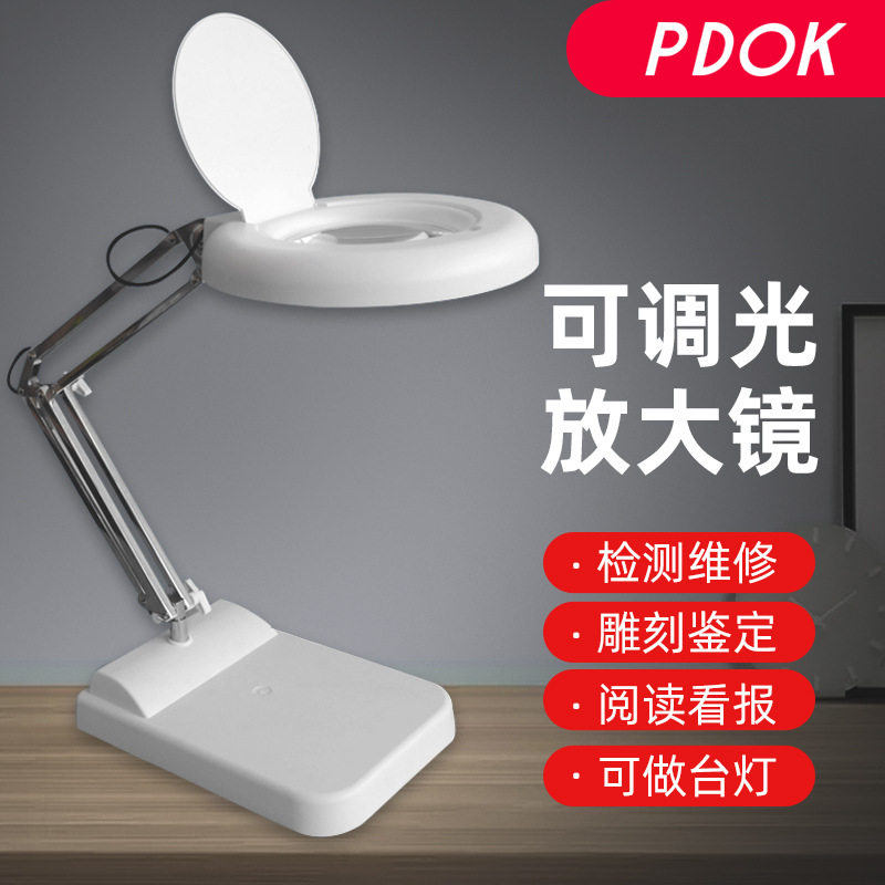 PDOK台式放大镜PD86B带104颗LED灯10倍20倍PCB检测维修焊接雕刻鉴