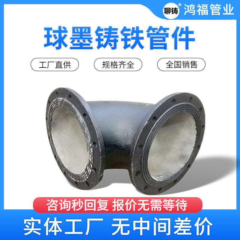 球墨铸铁90度45度双盘弯头1.0Mpa双法兰内衬水泥弯管黑色防腐