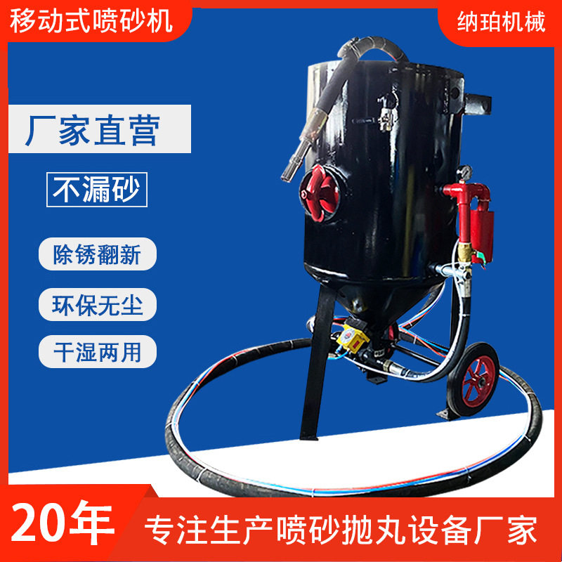 除锈喷砂机小型移动式喷砂罐钢结构除漆翻新喷沙机厂家高压打砂