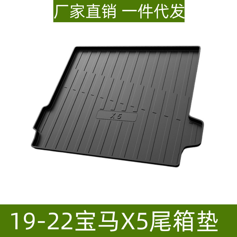 适用于宝马X5宝马X6尾箱垫耐磨防水内饰改装TPE环保专用后备箱垫