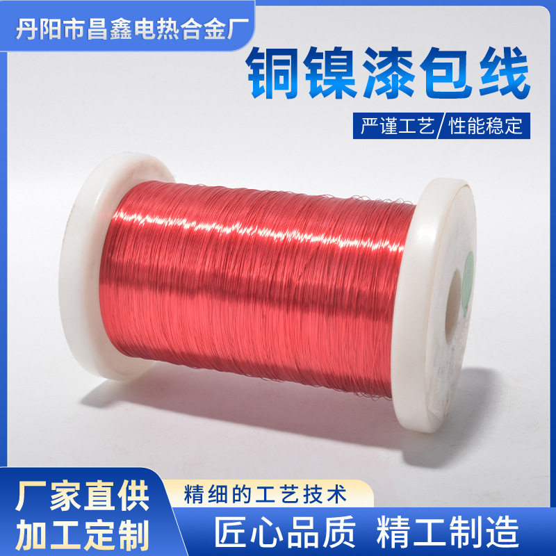 铜镍合金漆包线直焊型免刮漆易焊接变压器继电器线圈电机绕组线