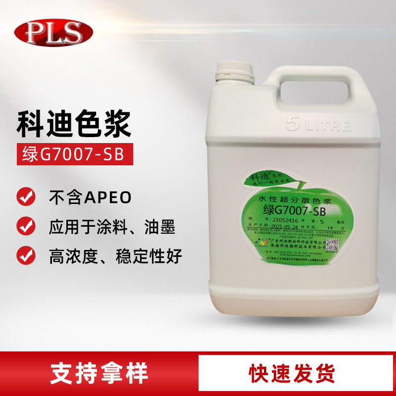 科迪绿色浆7007SB水性超分散涂料现货墙绘抑尘剂防水乳胶漆