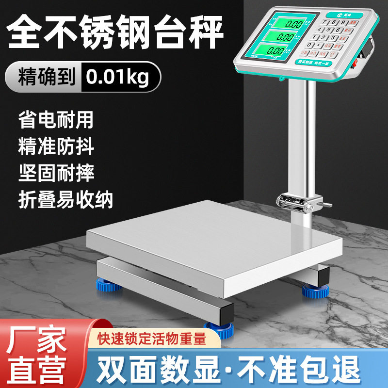全不锈钢兴恒影灿电子秤商用60KG100公斤海鲜防水产折叠计价台称