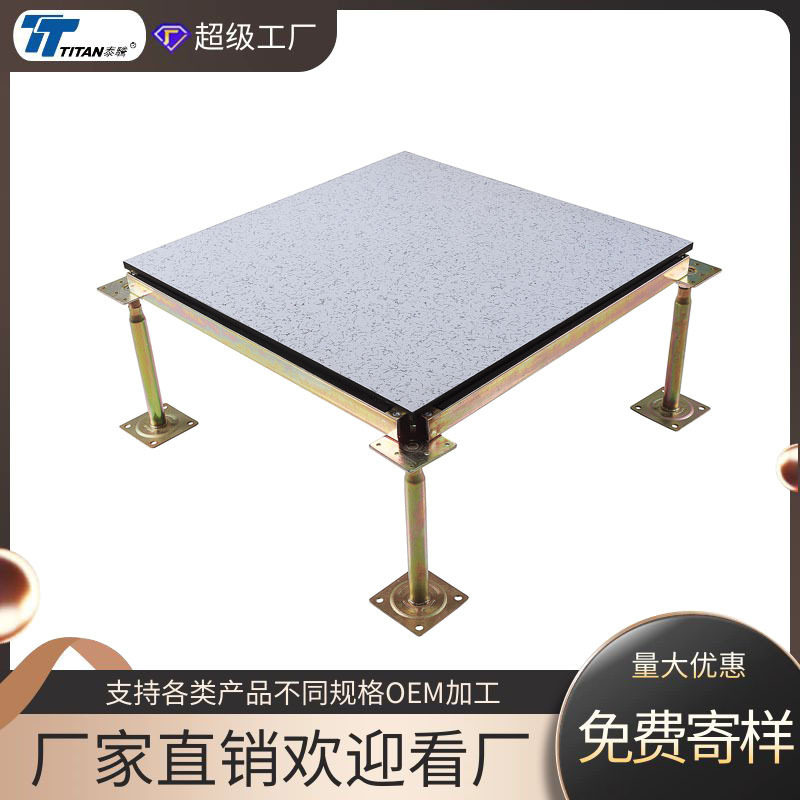 泰腾600*600机房瓷砖静电地板抗静电PVC全钢陶瓷防静电活动地板