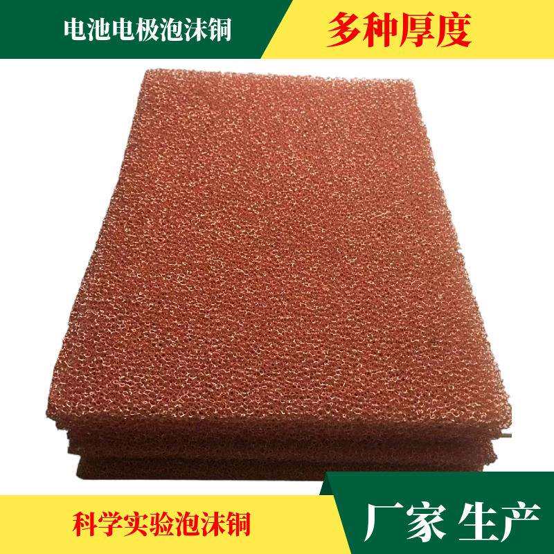 制造泡沫铜1.5mm实验室泡沫铜电磁屏过滤材料散热吸热材料