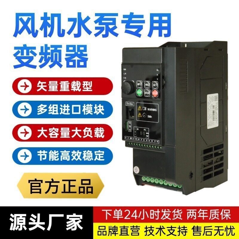 水泵风机专用变频器7.5kw三相380V精准调速器