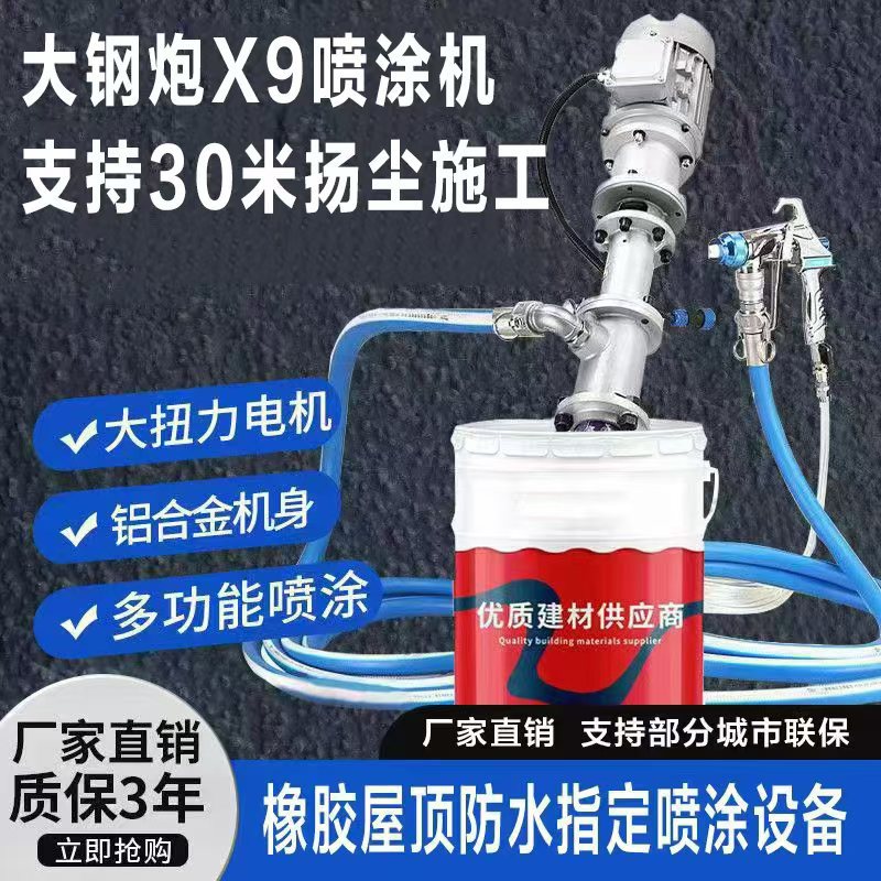 无刷德国大钢炮外墙真石漆喷涂机