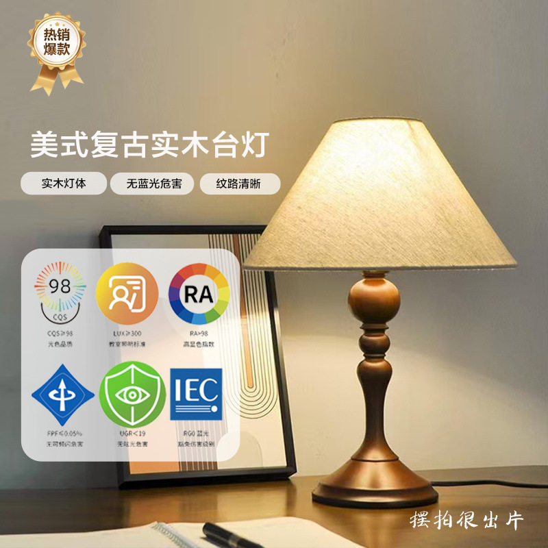 美式复古实木床头台灯带光源多色温卧室客厅宿舍民宿酒店装饰氛围