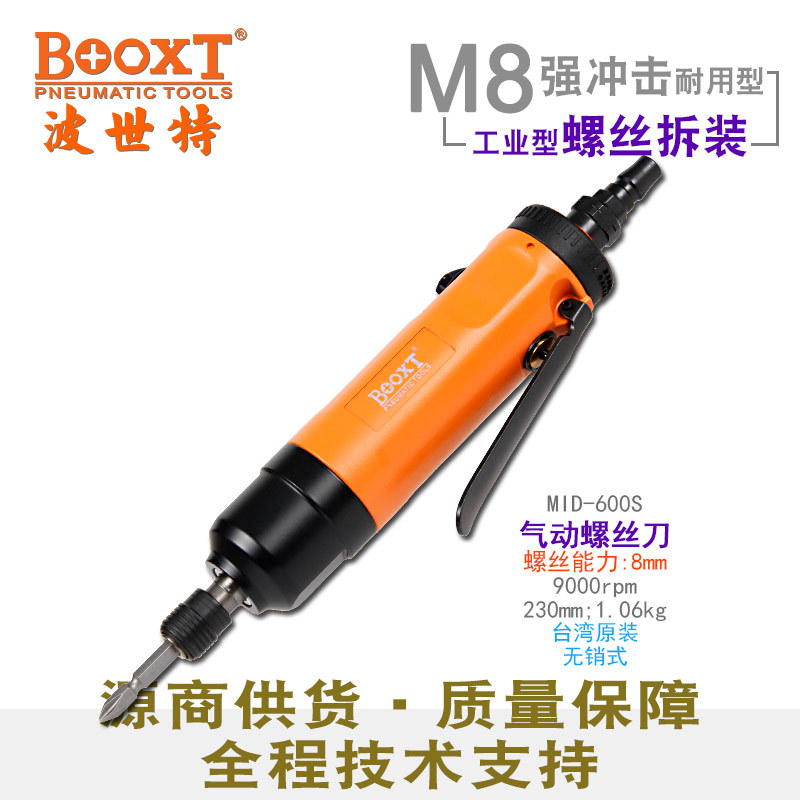 台湾BOOXT直供 MID-600S工业级无销式强力风批气动螺丝刀起子 M8