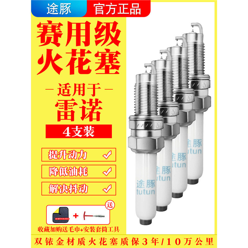 适用科雷傲科雷嘉卡缤梅甘娜科雷缤风景拉古娜风朗纬度铱金火花塞