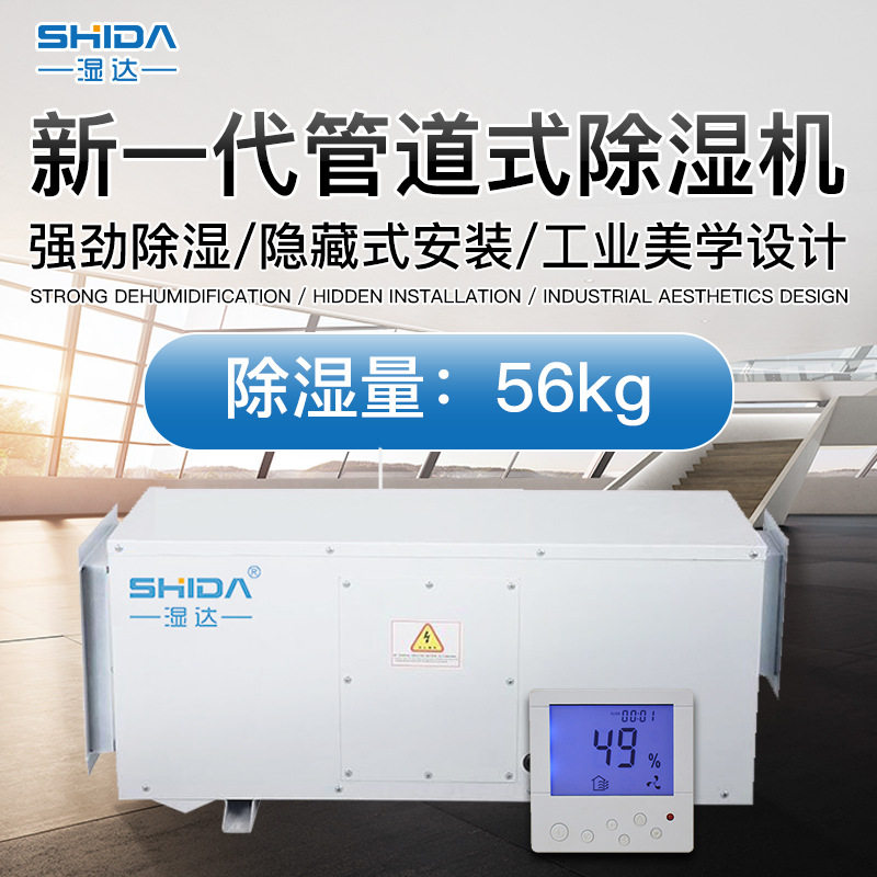 湿达吊顶管道除湿机 别墅地下室薄吊顶抽湿机 仓库管道式除湿器