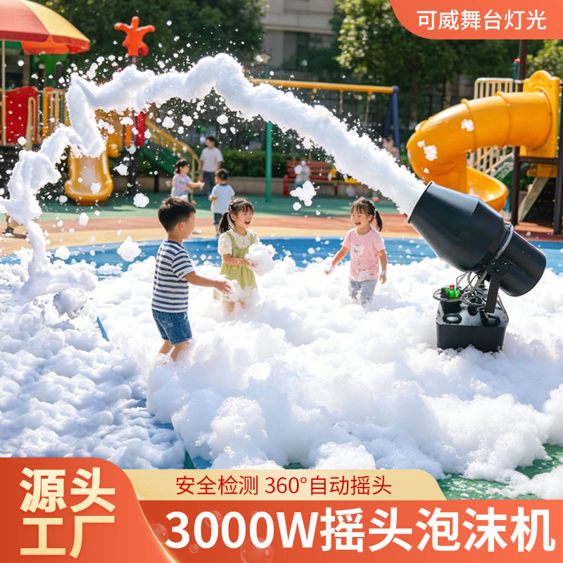 大型泡沫机摇头户外幼儿园水上乐园景区游乐场喷射派对泡沫机批发