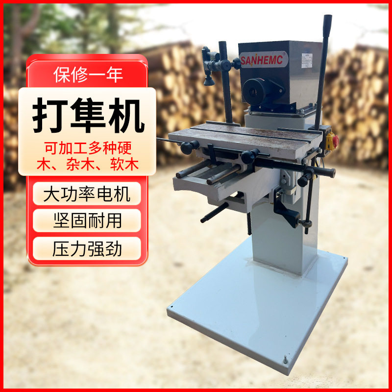 三和多功能小型木工榫卯方隼机