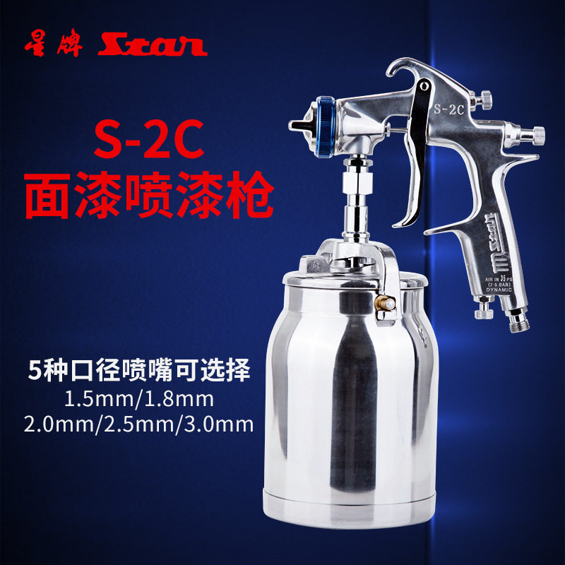 台湾STAR星牌S-2C喷枪气动中型喷漆枪喷油枪家具汽车喷漆工具