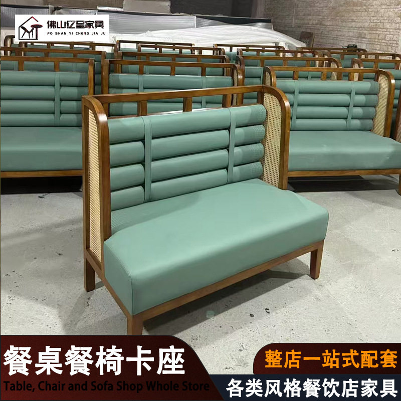 餐厅商用软包实木藤编卡座组合