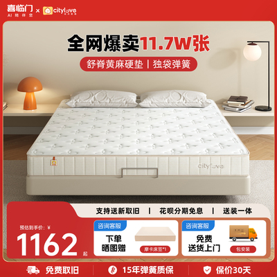 城市爱情席梦思床垫新款大白lite H1独立袋装弹簧黄麻硬垫