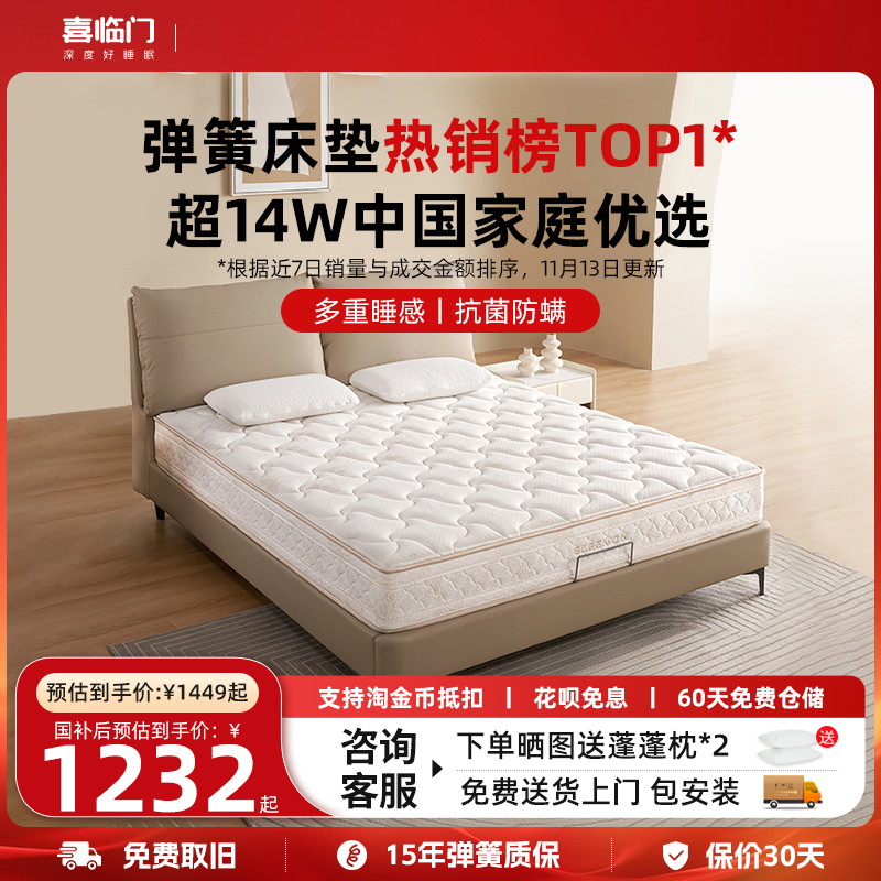 喜临门乳胶床垫软硬两睡抗菌防螨