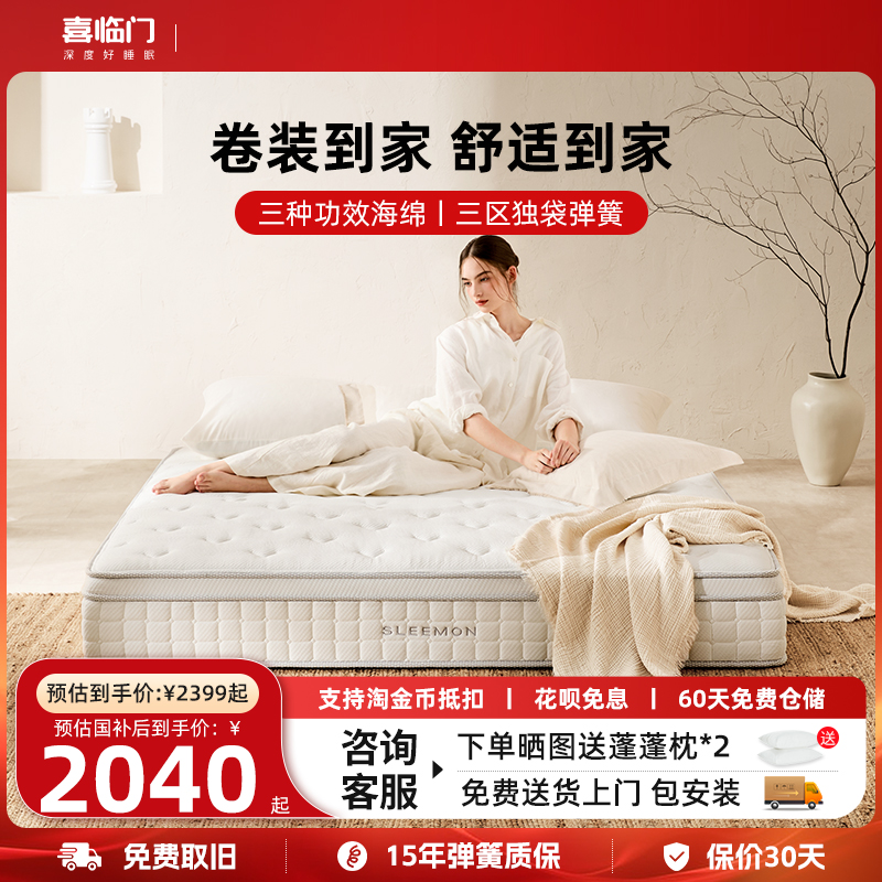 【白骑士卷装】喜临门床垫三区独袋弹簧记忆棉家用卷装席梦思