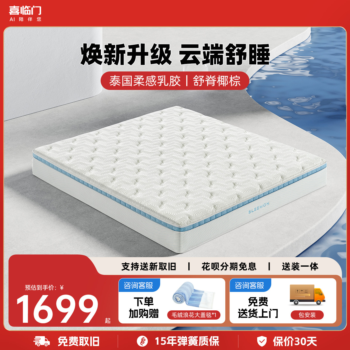 喜临门乳胶独袋弹簧床垫