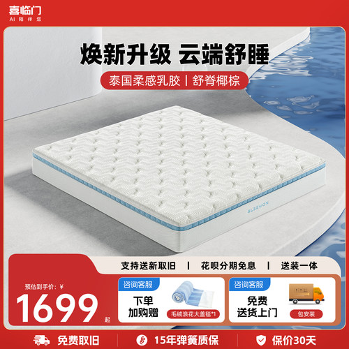 喜临门乳胶独袋弹簧床垫