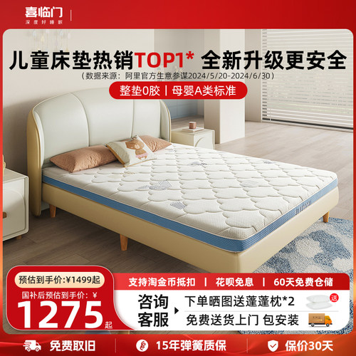 喜临门抗菌防螨儿童床垫硬垫护脊