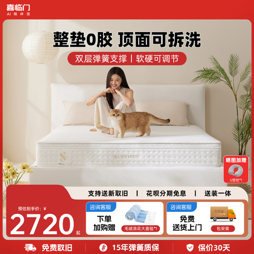 喜临门床垫白骑士pros