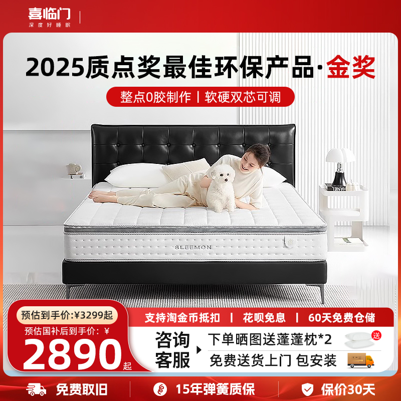 0胶可拆卸席梦思床垫喜临门