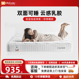 喜临门官方子品牌城市爱情席梦思弹簧软硬两用乳胶椰棕家用大白垫