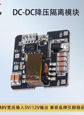 XC5015隔离DC-DC电源模块宽压输入5V12V输出10W兼容引脚稳压板