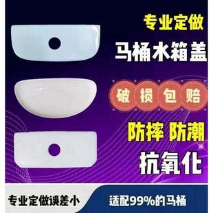 马桶水箱盖配件定制老式 坐便器水箱通用盖板修复陶瓷马桶冲水箱盖