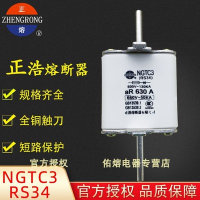 正浩NGTC3 RS34 500V/660V刀型触头aR快速熔断器400A500A630A800A