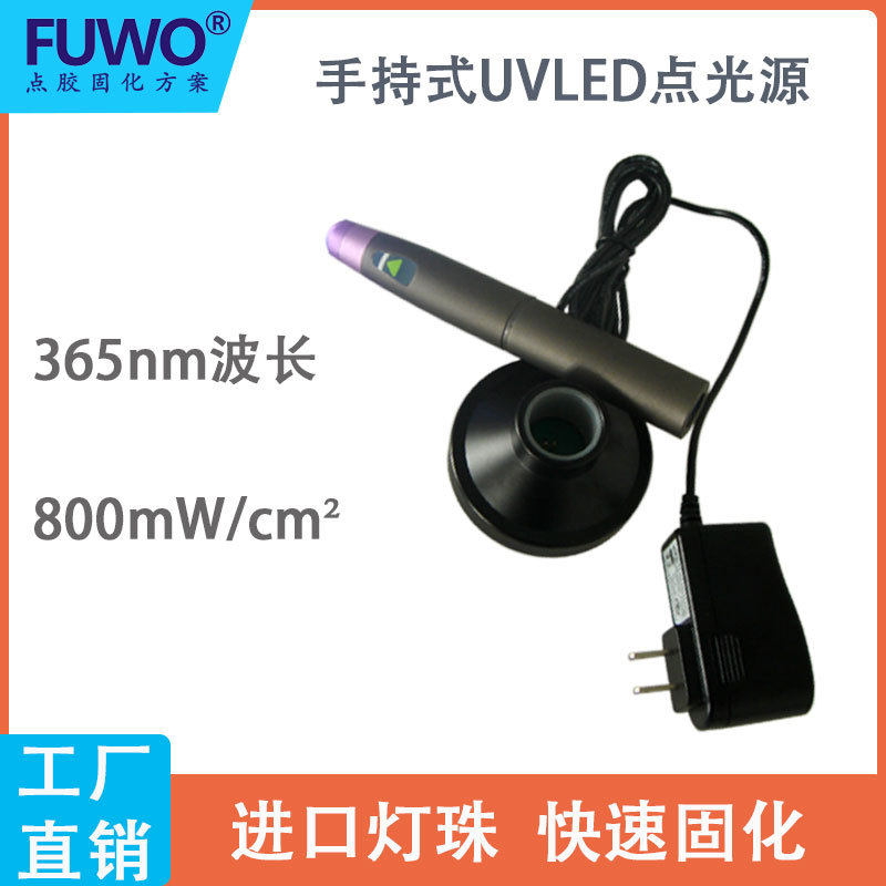 手持uvled点光源固化设备uvled照射头便携式UV紫外线固化灯
