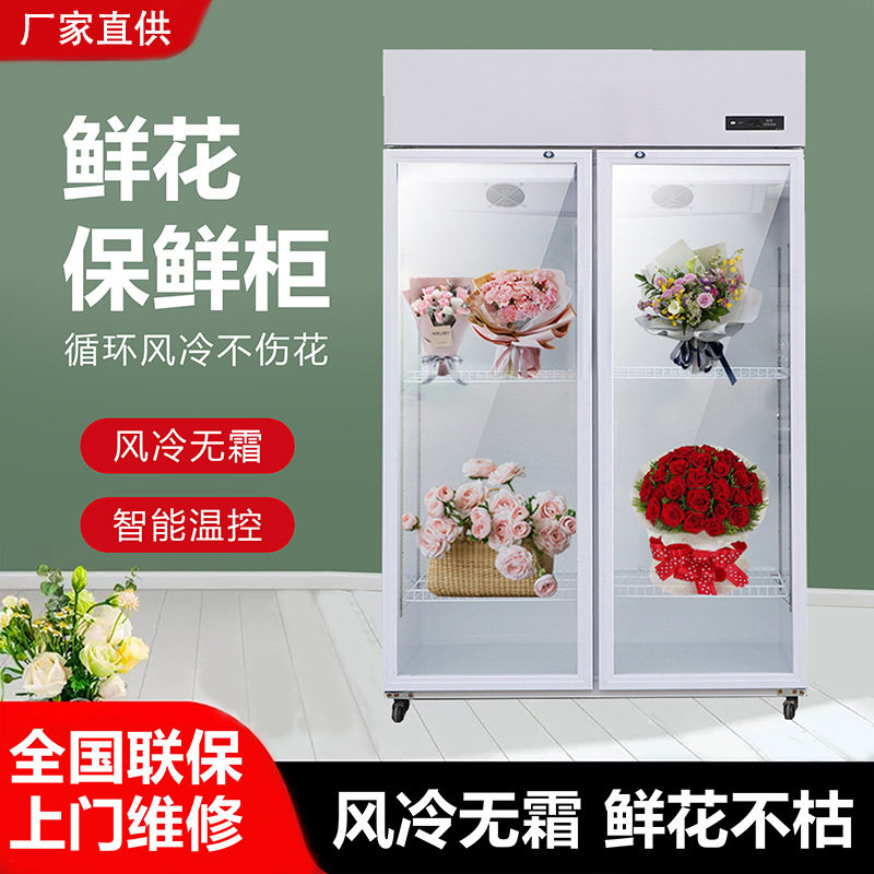 花店冷藏鲜花保鲜柜风冷无霜展示柜商用双门冰箱花艺立式冰柜