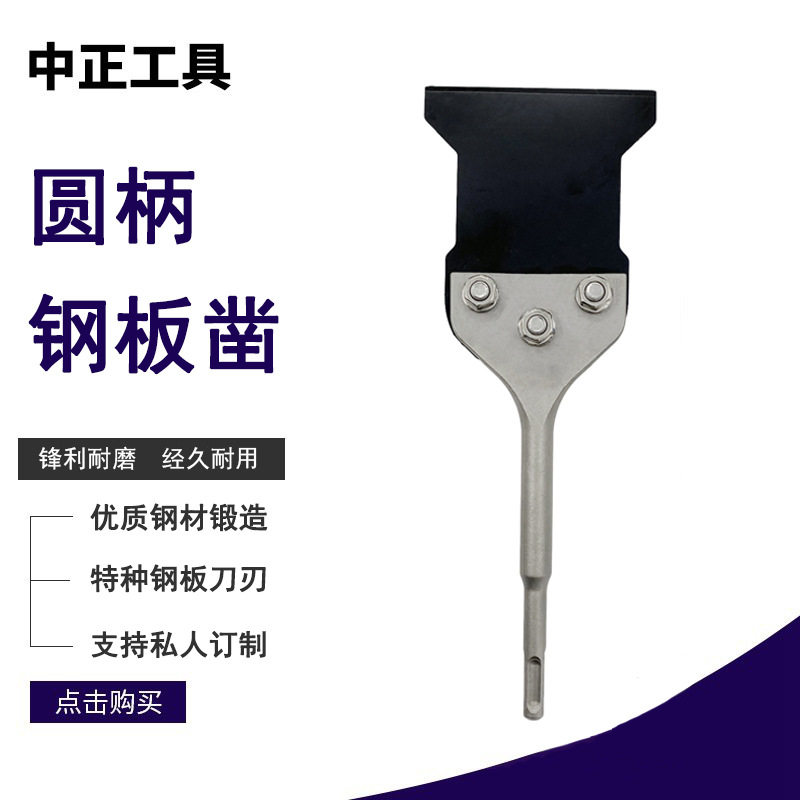 圆柄两坑两槽凿子地板铲钢板凿瓷砖地面清理铲白灰装修厂家直销