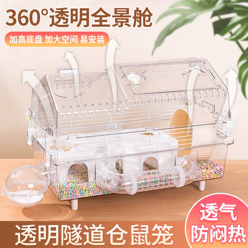 透明仓鼠笼子双层55cm基础笼金丝熊窝大码仓鼠笼景观别墅四季通用