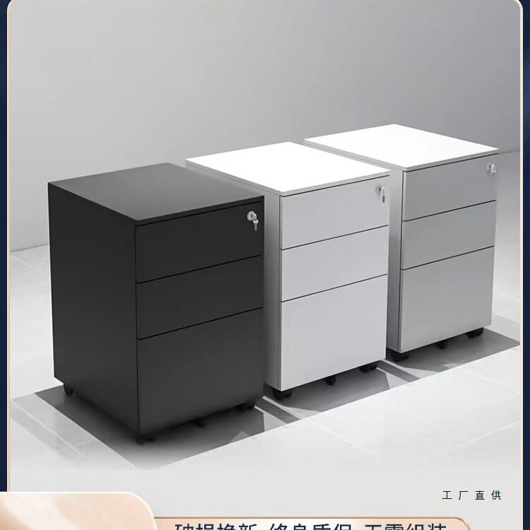 办公活动柜钢制三抽文件柜带锁桌下移动矮柜铁皮收纳抽屉柜储物柜