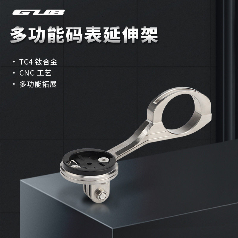 GUB Ti-709自行车码表延长支架山地公路车钛合金车把延伸架GOPRO