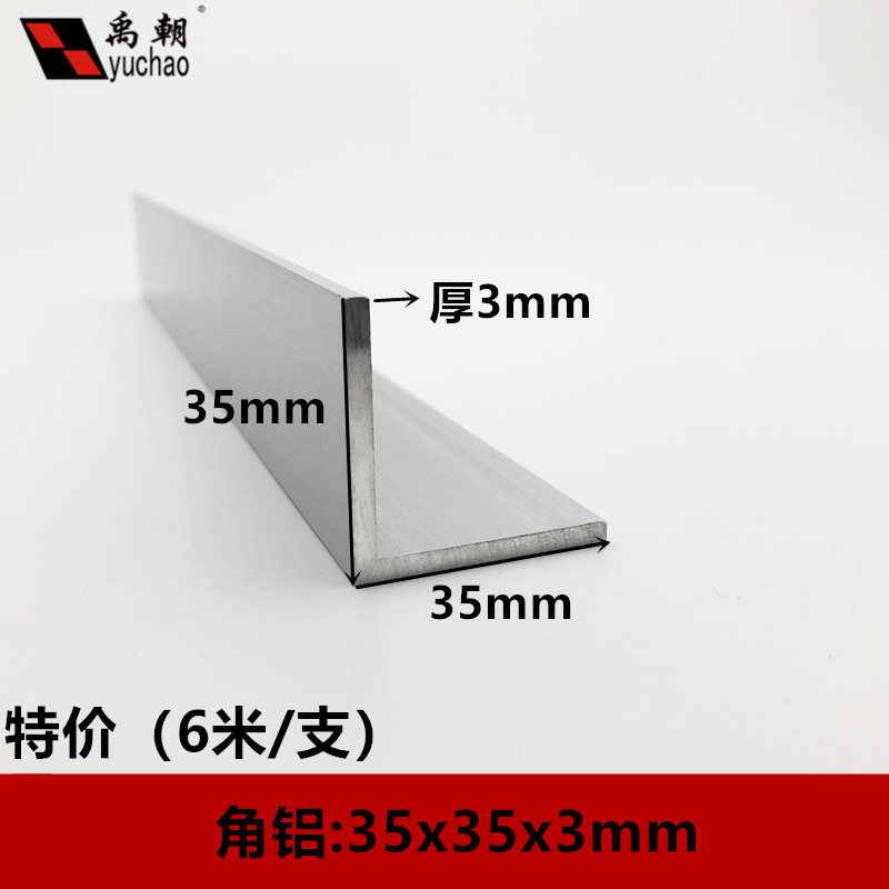 角铝35x35x3铝合金型材直角90度角铝包边L型收口条三角铝合金角铝