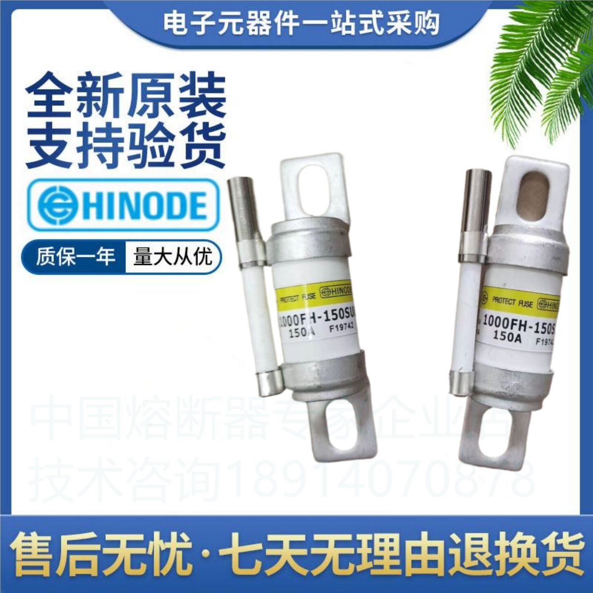 HINODE日之出熔断器1000FH-100S  1000FH-120S