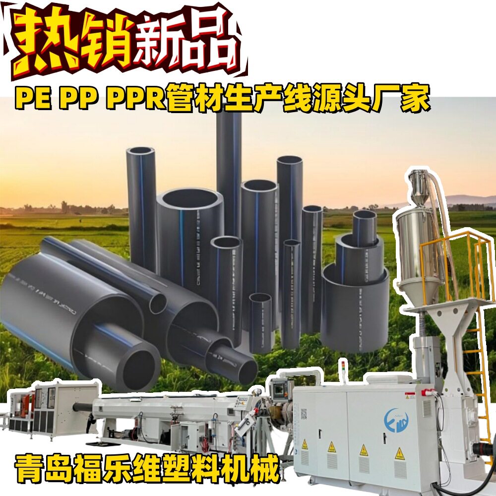 供应PE水管设备PE大口径保温管挤出机塑料供水管道线