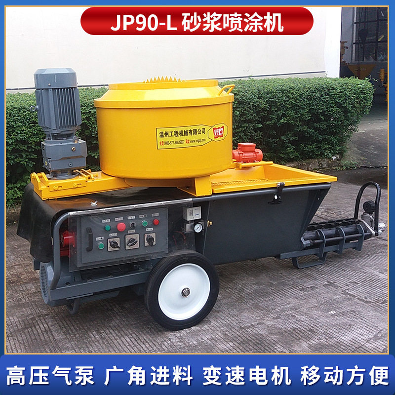 装配式钢结构JP90-L砂浆喷涂机