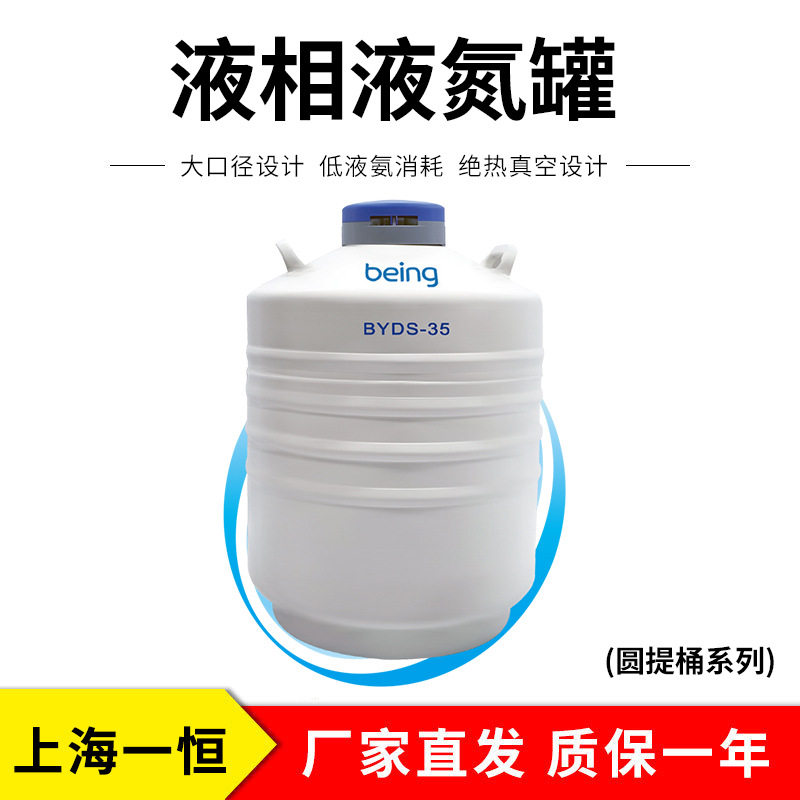 上海一恒 BYDS系列 BYDS-3 液相液氨罐(圆提桶系列)
