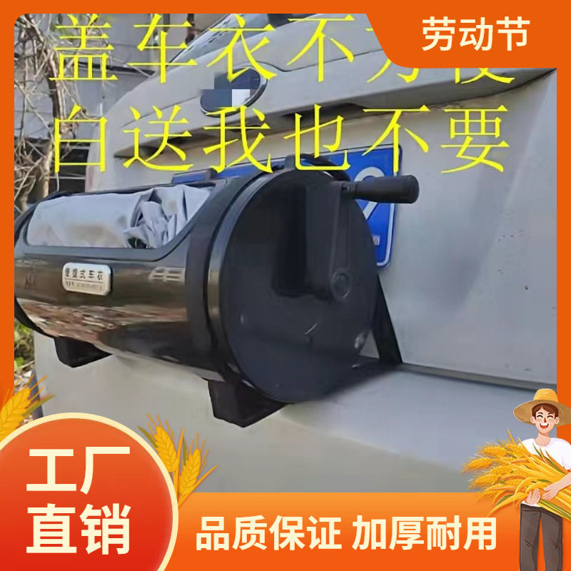 半自动手摇车衣防晒隔热四季用