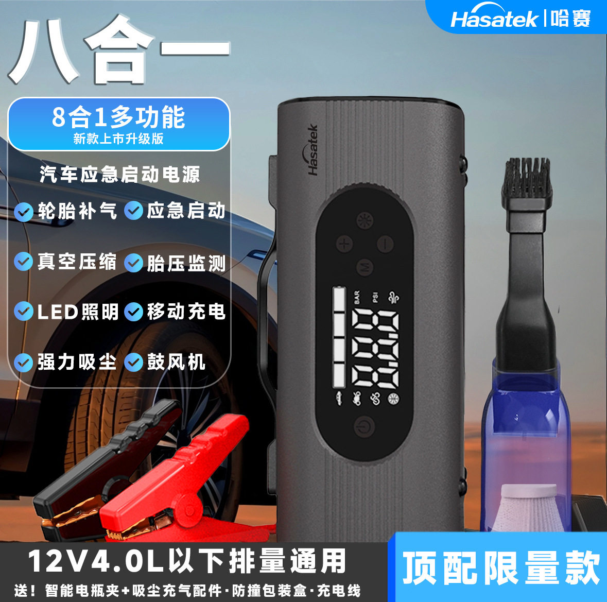 车载打火吸尘充气一体应急电源