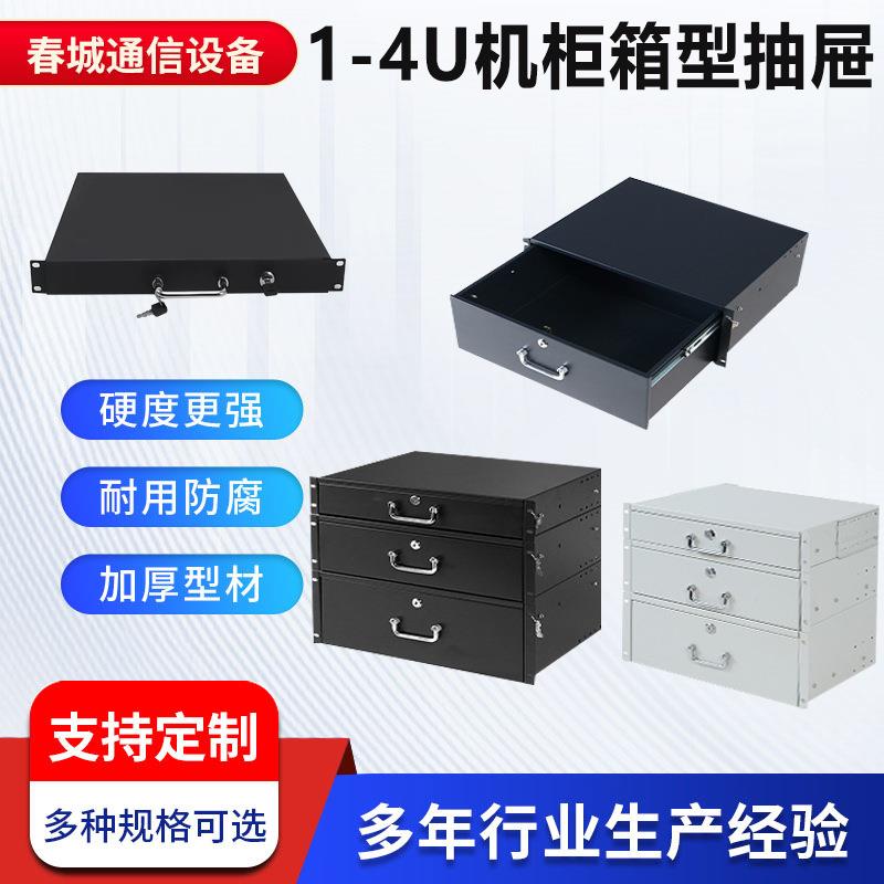 机架式航空箱抽屉19英寸机柜铁抽屉话筒抽屉机柜配件置物抽屉盲板