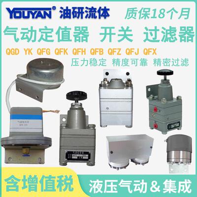 QGD-101定值器QFK-100/102QFJ-110QFXQFHYKQFZ-200QK-3-II